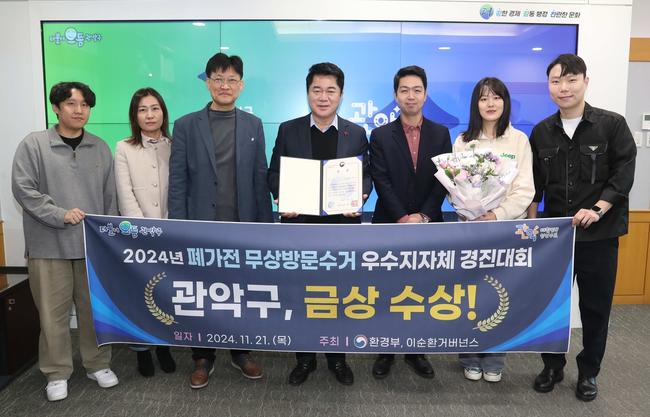 관악구, 2024년 `폐가전 무상방문수거 서비스 우수 지자체 경진대회` 금상 수상