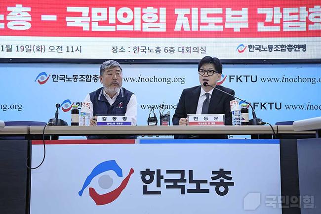 19일 오전 한동훈 당대표는 서울 영등포구 한국노총을 찾아 한국노동 지도부와 간담회를 열고 정년연장, 5인 미만 사업장 종사 근로자의 근로기준법 적용 등 노동 정책 의제를 논의하고 있다.