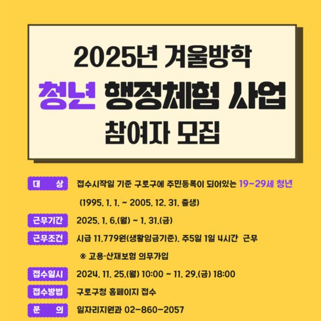 `청년 행정체험` 참여자 모집 포스터