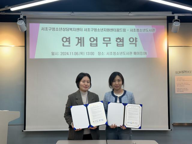 서초구학교밖청소년지원센터 꿈드림(센터장 양미라)은 지난 11월 6일 학교 밖 청소년의 건강한 성장을 지원하기 위해 서초청소년도서관(관장 이현숙)과 업무협약(MOU)를 체결했다고 밝혔다.