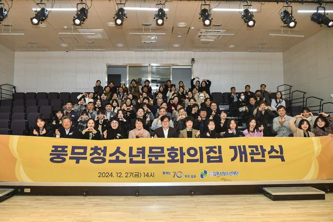 민선8기 김포시(시장 김병수)가 청소년 문화예술 활동 활성화를 위해 조성된 풍무청소년문화의집 개관식을 지난 27일 성황리에 개최했다.