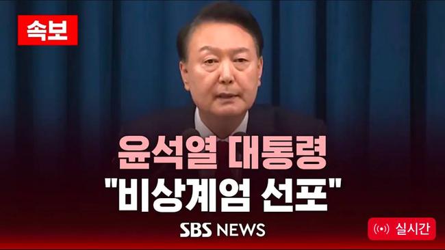윤석열 대통령은 3일 저녁 용산 대통령실에서 긴급 담화를 통해