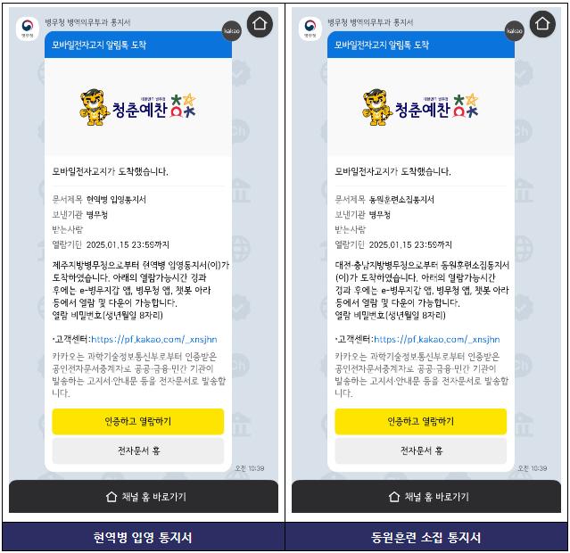 공공스킨 디자인 반영된 병역의무부과 통지서