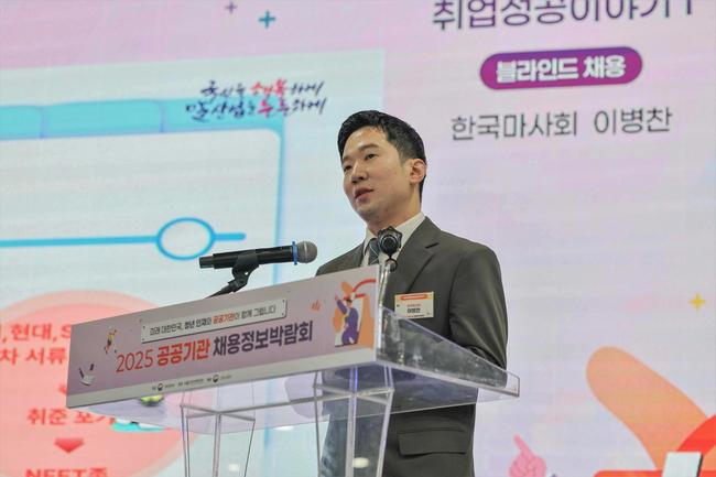 한국마사회 `2025 공공기관 채용정보박람회` 성료