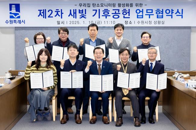 수원시(시장 이재준)가 아파트입주자대표협회, 대학교, 기업, 소상공인 등 9개 기관과 `우리집 탄소모니터링` 활성화를 위한 거버넌스 협력체계를 구축한다.