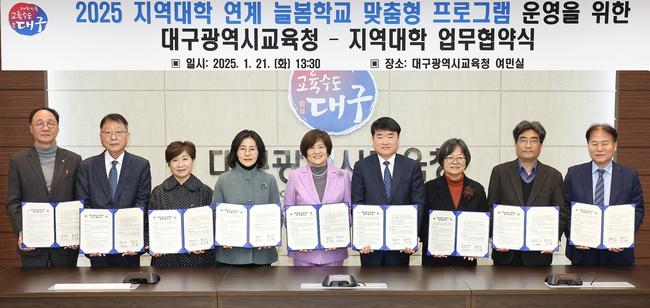 대구시교육청, 2025학년도 늘봄학교 맞춤형 프로그램 운영 위한 업무협약 체결