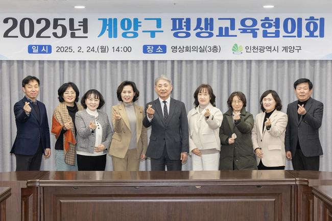 계양구, 2025년 평생교육협의회 개최