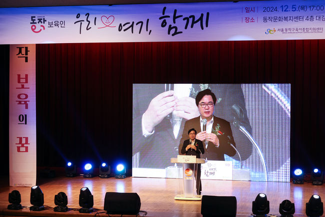 박일하 구청장이 지난해 12월 `2024 동작구 보육인의 날` 행사에서 인사말을 하고 있다.