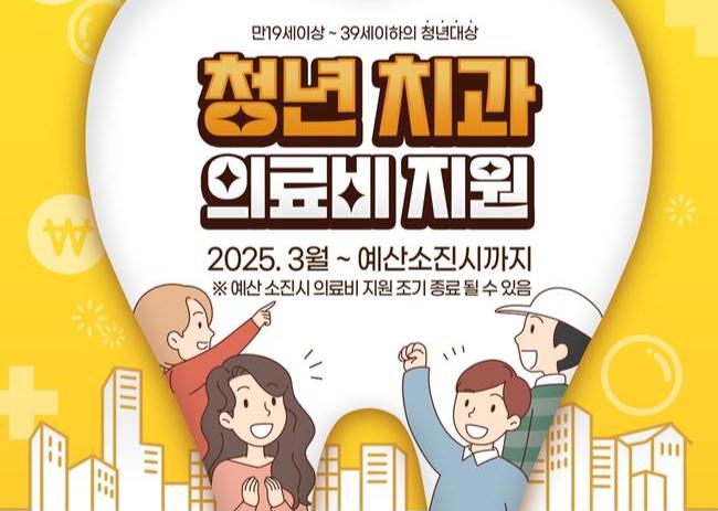 `전국 최초` 금천구, 청년층 위한 치과의료비 지원...최대 80만 원까지