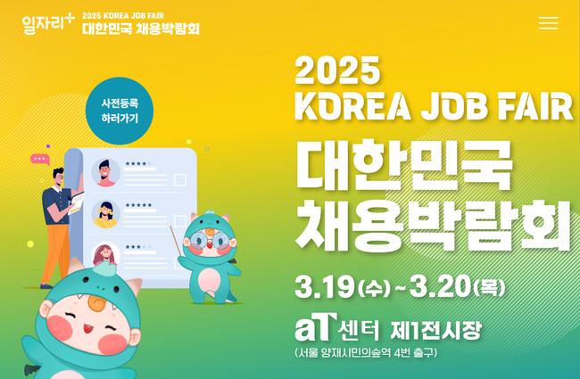 대한민국채용박람회 홈페이지