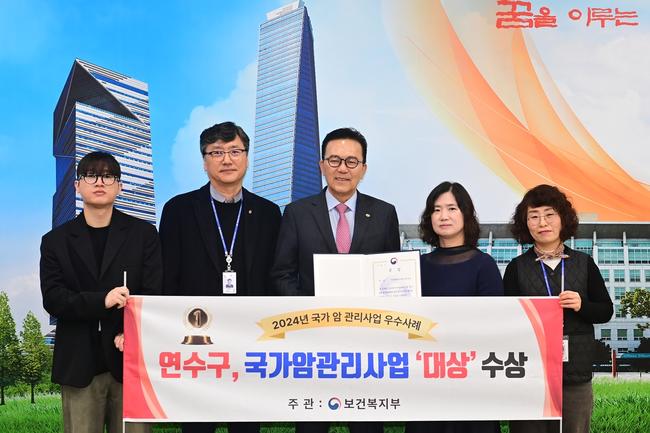 연수구, 2024년 국가암관리사업 우수사례 `장관상`