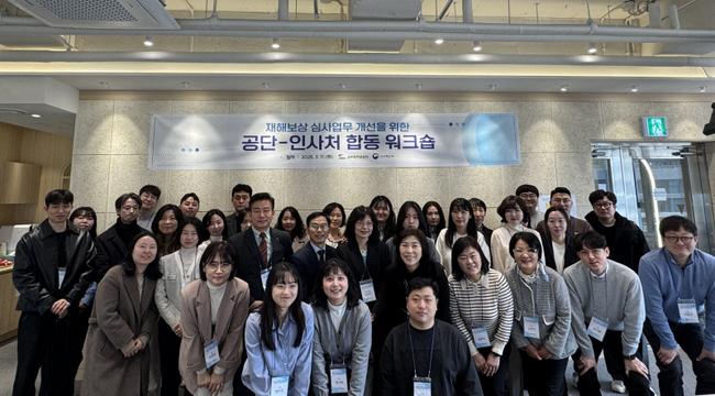 공무원연금공단(이사장 김동극)은 인사혁신처와 함께 현장 공무원의 안전한 근무 여건 조성을 위해 3월 11일 `공무상 재해 신속 심사를 위한 업무 개선 워크숍`을 개최했다.