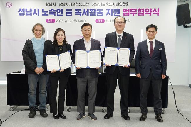 성남시는 3월 13일 오후 2시 시청 4층 제1 회의실에서 신상진 성남시장과 문선미 성남시서점협동조합 이사장, 김의회 성남시노숙인시설연합회장, 김하종 안나의 집 대표 등이 참석한 가운데 `노숙인 독서 활동 지원에 관한 업무 협약`을 체결했다.