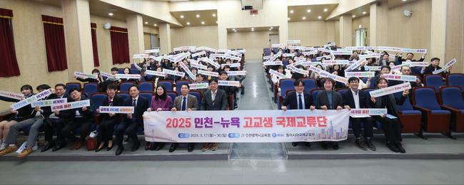 인천광역시교육청(교육감 도성훈)은 10일 동아시아국제교육원에서 `2025 인천-뉴욕 고교생 국제교류단 발대식`을 개최했다.