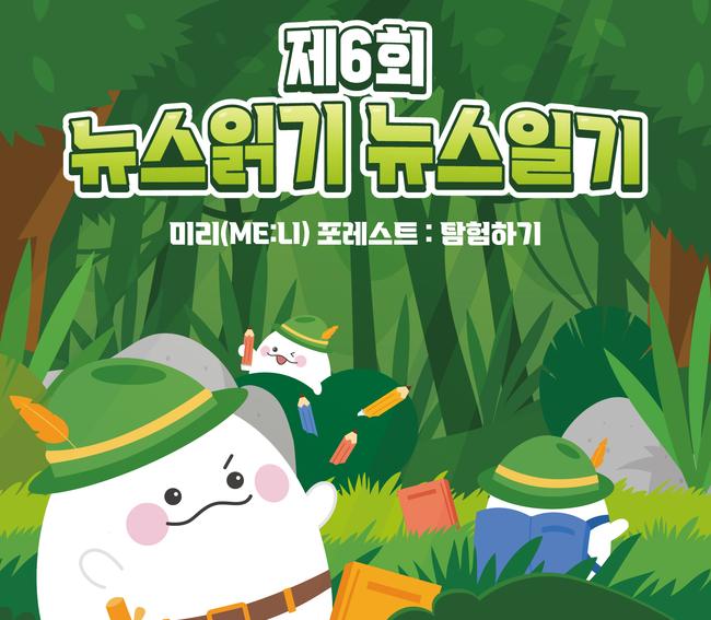 `제6회 뉴스읽기 뉴스일기` 포스터
