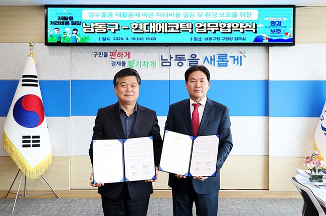 남동구, 전국 최초 압수 물품 재활용...예산 절감 · 환경 보호