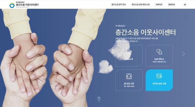 환경부가 층간소음으로 인한 갈등 해소를 위해 운영 중인 `층간소음 이웃사이서비스`를 다가구주택, 오피스텔 등 비공동주택까지 확대 적용한다고 16일 밝혔다.