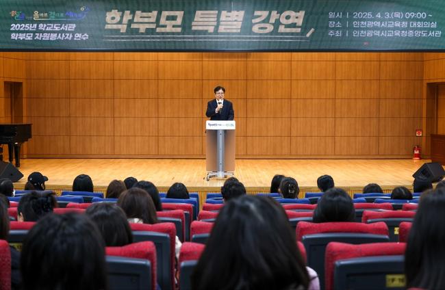 인천광역시교육청중앙도서관(관장 정경애)은 학교도서관 지원 사업의 일환으로 학부모 대상 특별 강연을 개최했다.