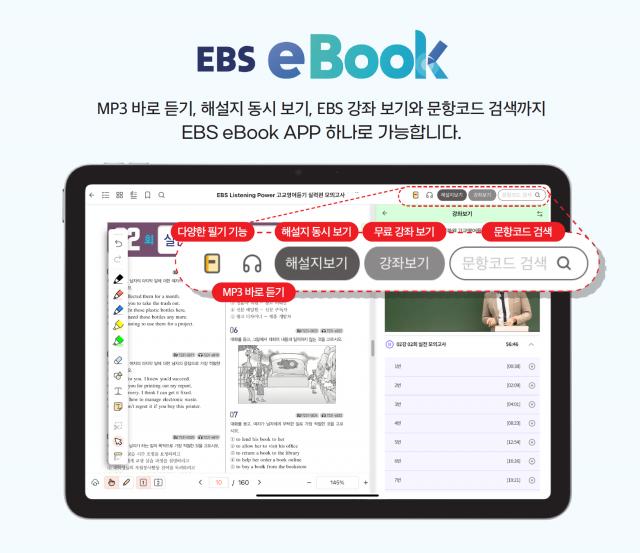 EBS가 4월 14일부터 충청북도교육청에 EBS의 고교 · 수능 학습 교재를 이용할 수 있는 eBook 대여 라이선스를 공급한다