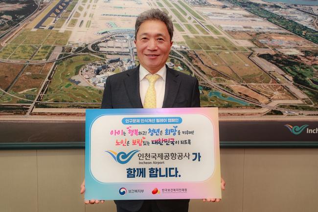 인천공항공사 이학재 사장, 인구문제 인식개선 릴레이 캠페인 동참