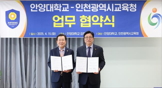 인천광역시교육청(교육감 도성훈)은 15일 안양대학교(총장 장광수)와 안양대학교 강화캠퍼스에서 고교학점제 지역연계 꿈이음대학 운영 및 학교 밖 교육 지원을 위한 업무협약을 체결했다.