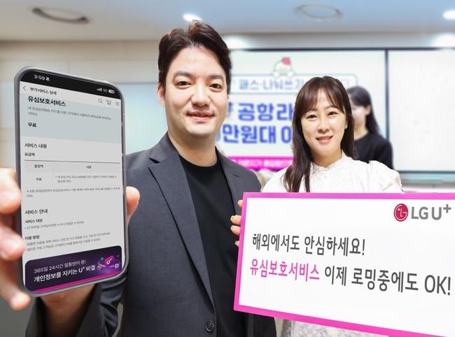 LG유플러스는 여름 휴가철을 앞두고 해외 로밍 상품에 가입한 고객도 유심보호서비스를 이용할 수 있도록 기능을 개선했다고 5일 밝혔다.