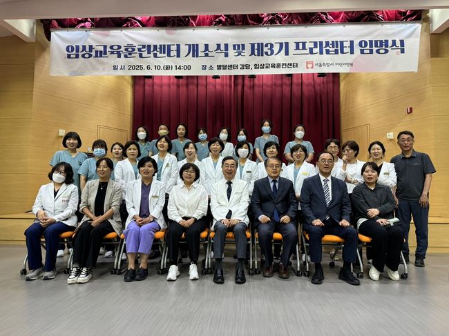 서울시 어린이병원이 6월 10일 직영 시립병원 최초로 `임상교육훈련센터`를 공식 개소하고, 본격적인 전문 임상교육 체계 구축에 나섰다.