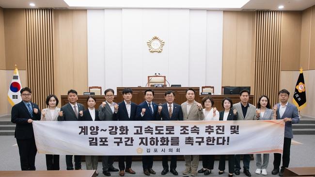 김포시의회, `계양 · 강화 고속도로 조속추진 및 김포구간 지하화 촉구 건의안` 채택