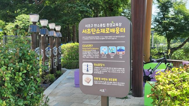 서초구, 양재천에 `서초탄소제로배움터` 조성