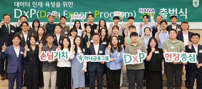 하나금융, 데이터 전문 인력 양성 프로그램 `하나 DxP 과정` 3기 출범