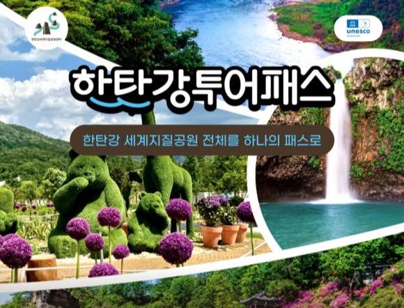 포천시, `한탄강 투어패스 · 셔틀버스` 9월 운영 개시